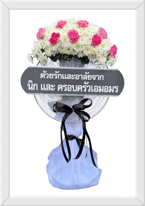 ร้านจัดส่งพวงหรีดวัดเขียนเขต